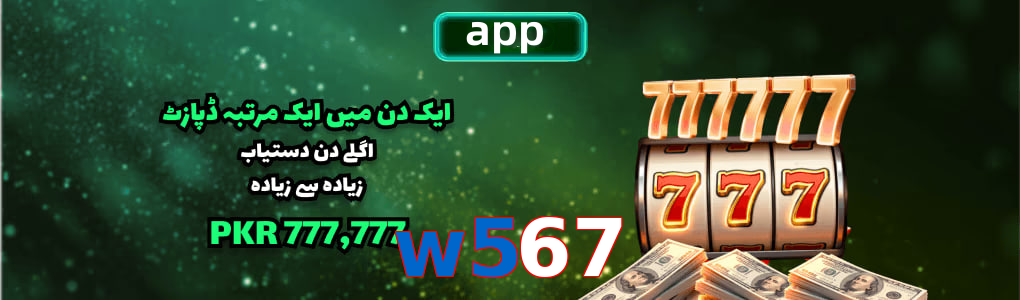 W567 app